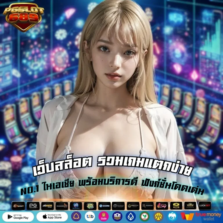 เว็บสล็อต รวมเกมแตกง่าย