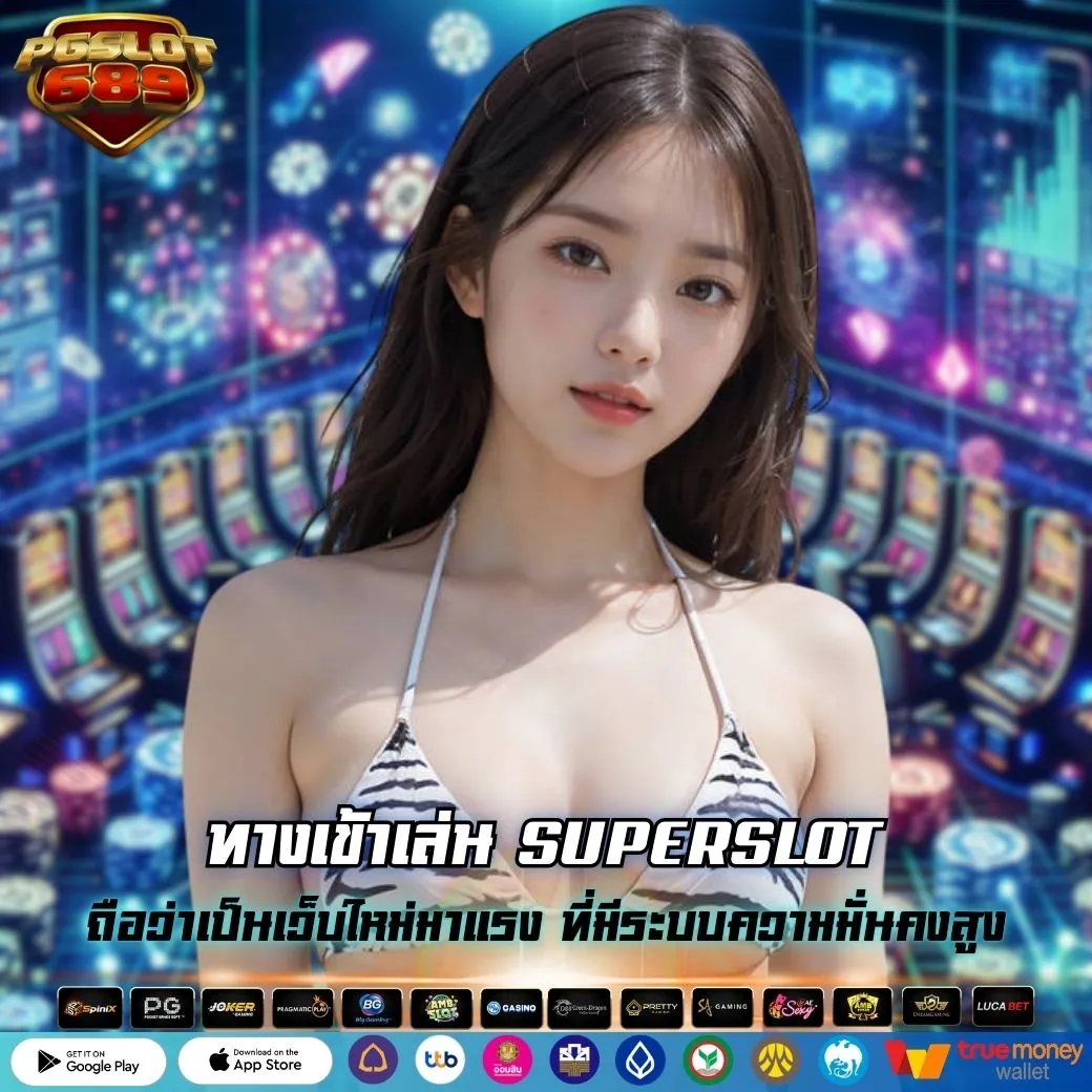 ทางเข้าเล่น SUPERSLOT