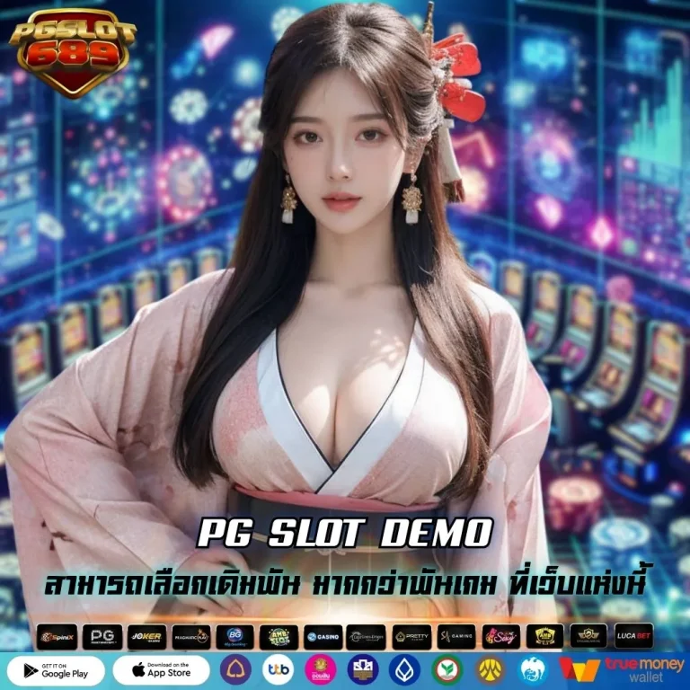 PG SLOT DEMO