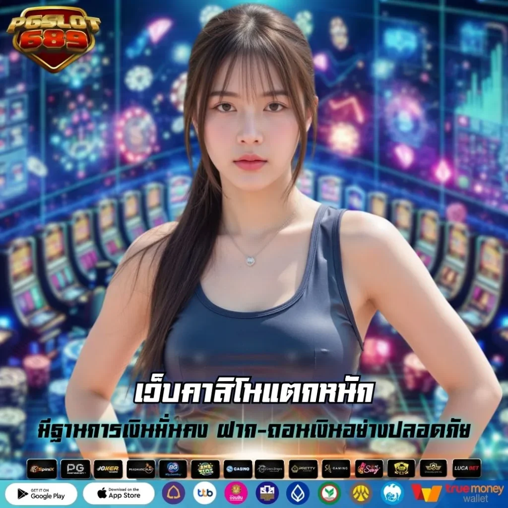 เว็บคาสิโนแตกหนัก